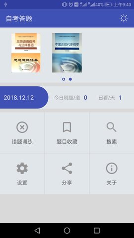 自考答题 1.5.3 最新版 1