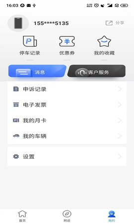 昆仑智慧停车 1.0.0 官方版 4