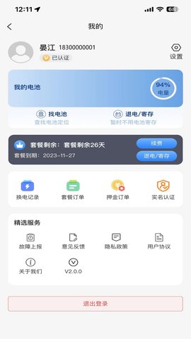 巡鹰出行 2.3.6 官方版 3