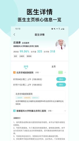 北京挂号通挂号网 1.0.11  3