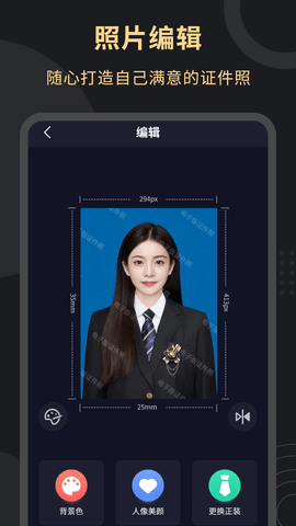 电子版证件照 4.0.5  3