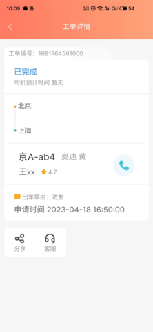 服务评价系统 1.43  1