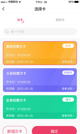 云想美业智慧管理系统 1.0.0 安卓版 4