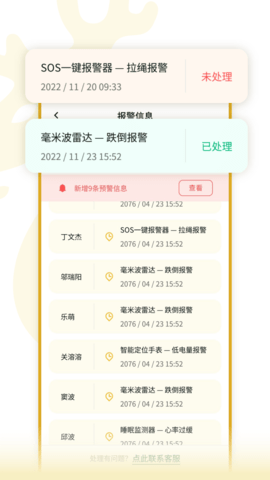 福鹿家监护端 1.0.4 安卓版 3