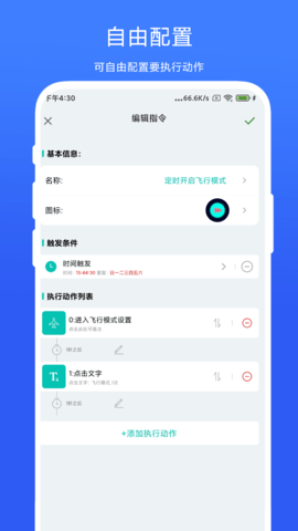 智能场景触发器 V1.0.4  2