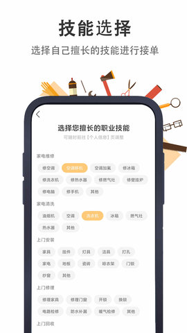 极速帮师傅端 1.9.0 最新版 4