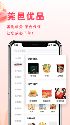 东莞优品 1.4.0  1