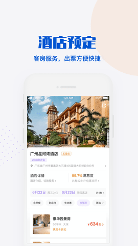 丁当旅游 1.0.3 官方版 4