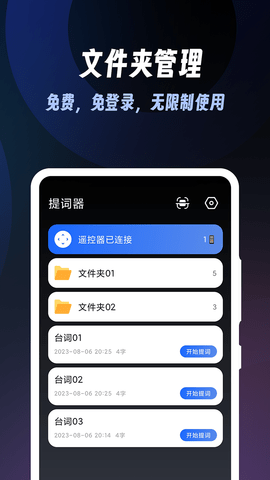 超级提词器 1.0.10  3