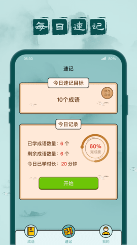 成语闯关记 1.0.1 最新版 2