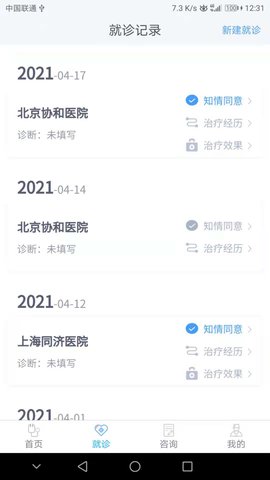 迈动患者 1.6.2 安卓版 1