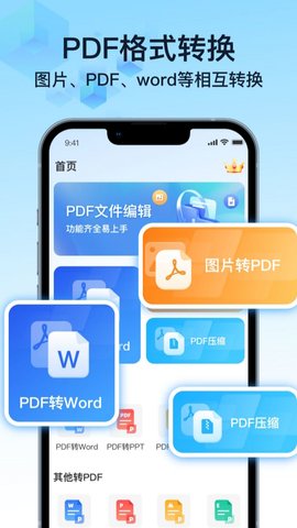 PDF文件转换神器 v1.0 官方版 1