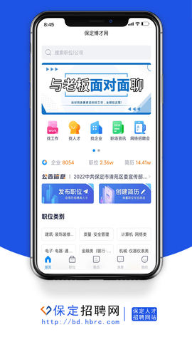 保定招聘网（本地求职招聘平台） 1.4  1