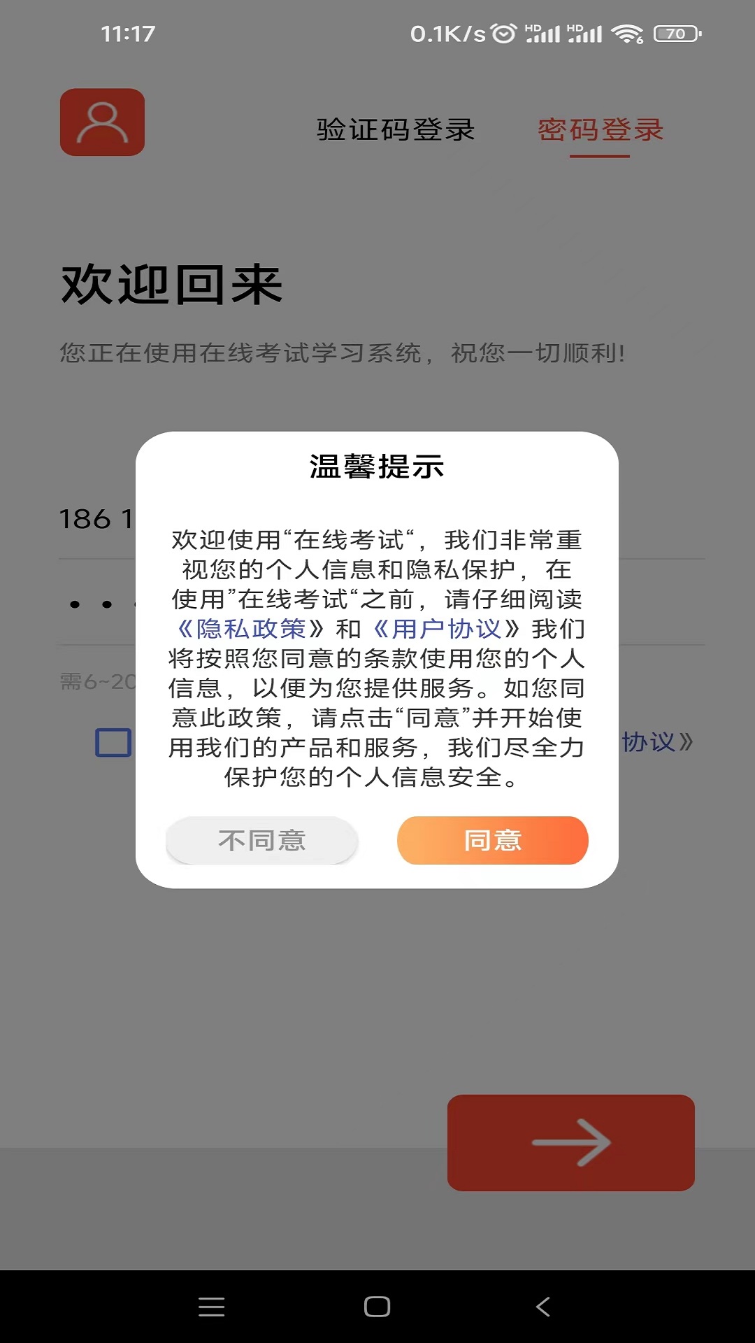 在线考试 1.0.0 官方版 4