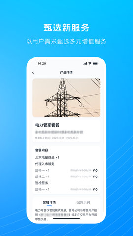 电能购销 1.0.4 官方版 1
