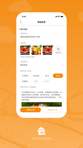 云共享农场商家版 1.0.2  4