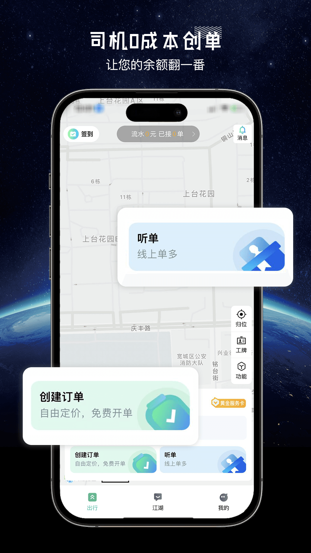 司机联盟 1.9.7  2