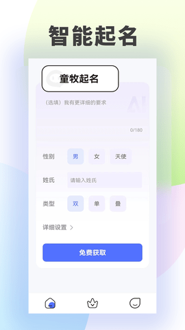 童牧起名 1.1.7 最新版 1