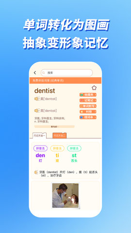巧学背单词 2.3.0  1