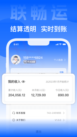 联畅运 3.5.0  3