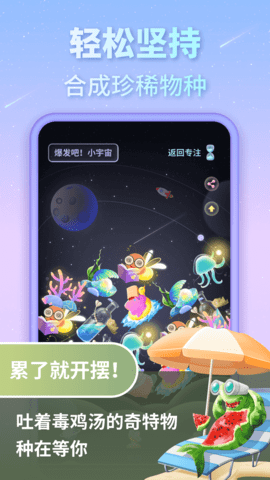 专注宇宙 1.0.2  2