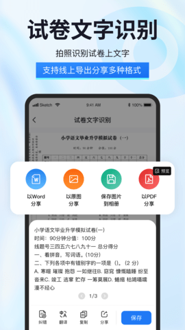 试卷星 1.8.0.0  1