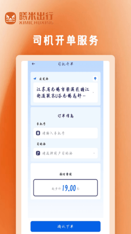 曦米出行司机端软件v1.0 1.2.3 手机版 2
