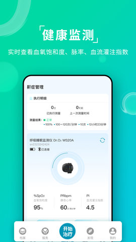 Ai健康睡眠 V1.0.0  3