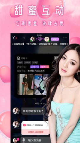 附近一对陌聊交友 7.4.2  3