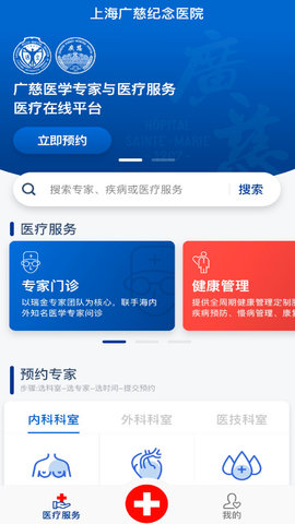 广慈纪念医院 1.0.1 安卓版 1
