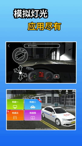 驾考学车宝 1.9.0  2