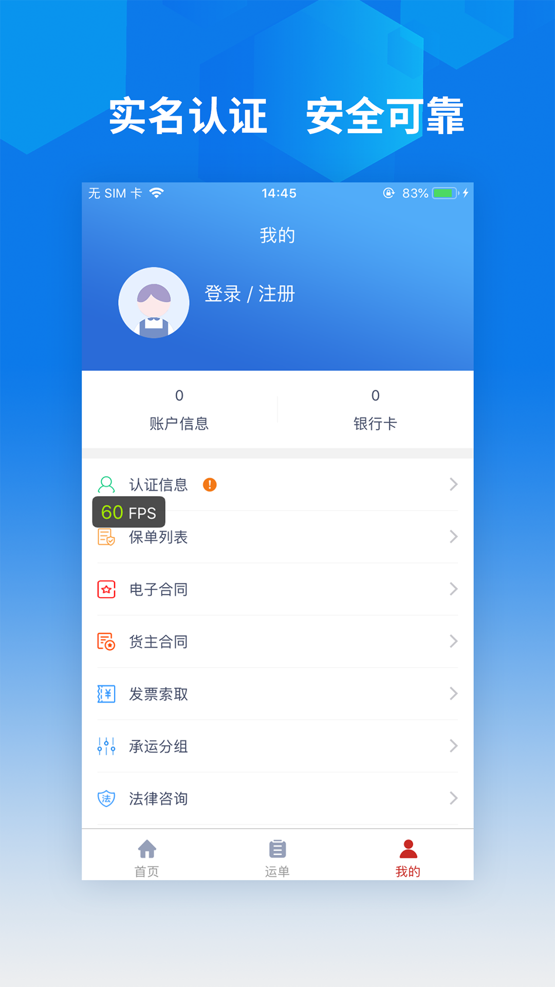 智行速配货主端 1.0.0  1