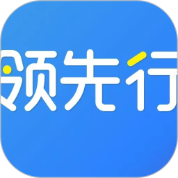 领先行 3.5.0 