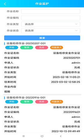 安全生产管理系统 V3.1.0.28 最新版 1