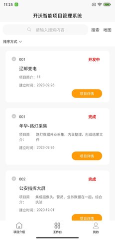 开沃智能项目管理系统 1.2.2 官方版 1