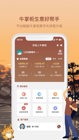 农牧人牛掌柜 2.08.09 最新版 1