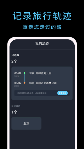 一生足迹 1.0.3  3