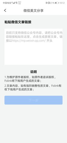 FoLink 1.0.0 最新版 2