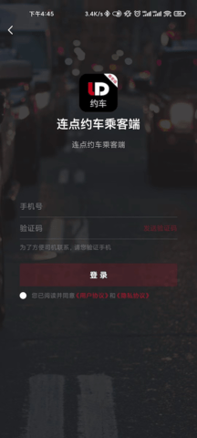 连点约车乘客端 5.50.0.0002 手机版 1