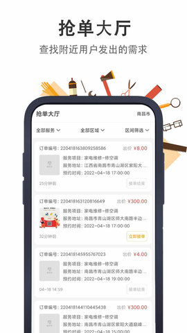 极速帮师傅端 1.9.0 最新版 1