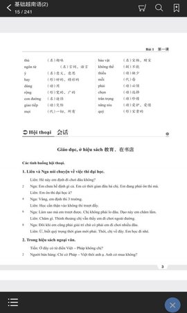 基础越南语2 2.60.01 官方版 2