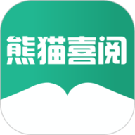 熊猫喜阅APP