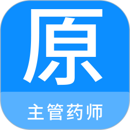 主管药师原题库 1.4.0 