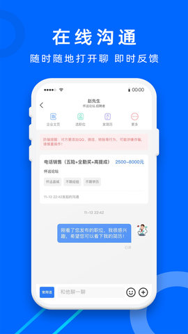 怀远人才网 1.0.3 官方版 4