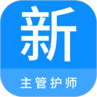 主管护师新题库 1.4.0 