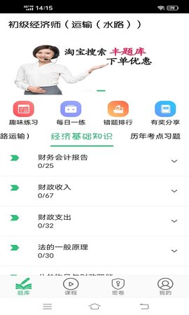 初级经济师运输水路专业 1.2.4  3