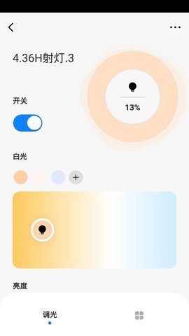 三本智控 1.0.3 最新版 3