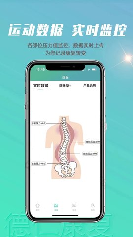 德仁康复 1.0 官方版 2