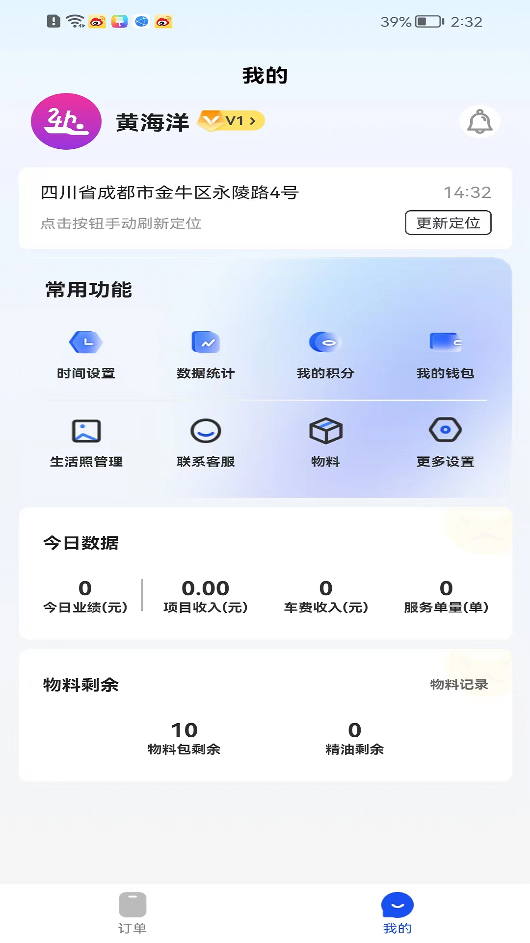 东都到家技师端 1.0.23  4