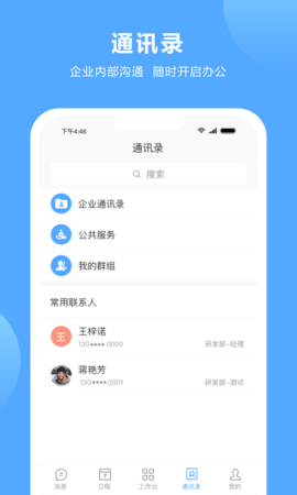 易臣云办公软件 9.0.4  2